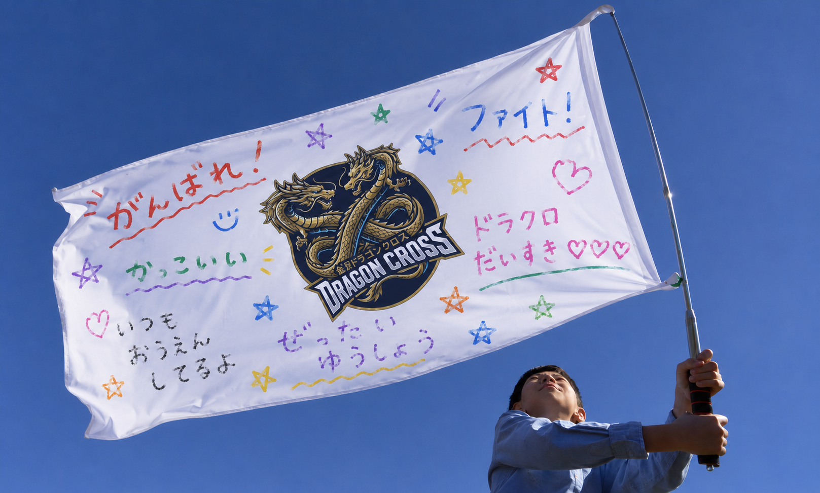 応援旗づくり